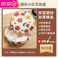 FENGHOU 空气炸锅专用纸盘吸油纸垫纸家用食物硅油纸烤箱锡纸盘 圆形中号[3层构造原木浆]小红花-50个 (3~5L
