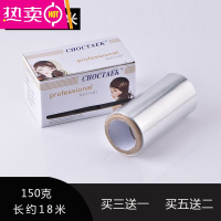 FENGHOU专业美发锡纸加厚锡箔纸理发店烫发染发挑染画染纸化妆店卸甲工具 宽10厘米150克