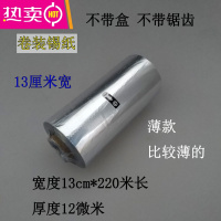 FENGHOU烧烤锡纸烧烤串串打包锡纸保温防串味20乘28cm厚度16微米烤箱锡纸 宽13cm*220米长厚度12微米1