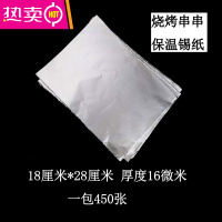 FENGHOU烧烤锡纸烧烤串串打包锡纸保温防串味20乘28cm厚度16微米烤箱锡纸 18cm*28cm厚度16微米1包