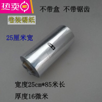 FENGHOU烧烤锡纸烧烤串串打包锡纸保温防串味20乘28cm厚度16微米烤箱锡纸 宽25cm*85米长厚度16微米1卷