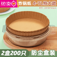 FENGHOU加厚加大空气炸锅专用纸锡纸垫纸家用食物吸油纸电烤箱烘烤硅油纸 特大号2盒200张[加厚防尘盒装]