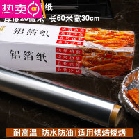 FENGHOU锡纸空气炸锅专用的铝箔纸 电烤箱家用商用 烧烤工具锡箔盘 [共60米]长60米*宽30cm*厚20微米