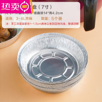 FENGHOU空气炸锅锡纸铝箔碗碗盘烤鸡蛋花甲粉丝专用锡箔纸盒煲纸板盒个装 [5个装]7寸深盘
