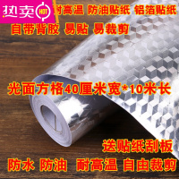 FENGHOU加厚灶台橱柜铝箔贴纸锡纸厨房防油贴纸防水防潮橱柜垫抽屉垫自粘 光面方格40厘米*10米长
