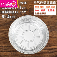FENGHOU空气炸锅专用纸 的铝箔 电烤箱家用锡箔碗工具 17.5cm*加高4.3cm[50只]3-3.5升炸锅专用