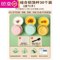 FENGHOU空气炸锅专用锡纸杯布丁杯蛋糕托盘烘焙烤箱纸专用铝箔盒烤鸡蛋碗 [混色30只]粉蓝黄组合铝箔杯各10只带盖(