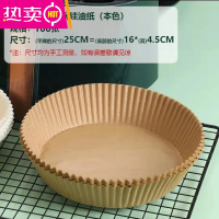 FENGHOU原浆空气炸锅专用纸耐热硅油纸烘焙家用厨房圆形吸油纸防粘纸盘 本色空气炸锅专用纸(100张)