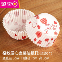 FENGHOU纸杯蛋糕纸杯小雪媚娘纸托马芬杯子玛芬家用烘焙模具油纸蒸 格纹爱心油纸托约100个