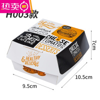 FENGHOU白卡纸汉堡盒子免折叠外卖汉堡打包盒烘焙食品包装盒 H003款 200个 1