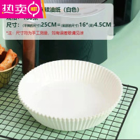 FENGHOU原浆空气炸锅专用纸耐热硅油纸烘焙家用厨房圆形吸油纸防粘纸盘 白色空气炸锅专用纸(100张)