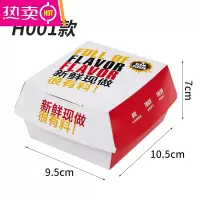 FENGHOU白卡纸汉堡盒子免折叠外卖汉堡打包盒烘焙食品包装盒 H001款 200个 1