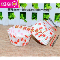 FENGHOU雪媚娘花型烘焙中小号糕点纸托 8cm樱桃印花纸杯整件10条 约3000个 参考选项文字图片选择