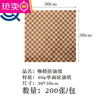 FENGHOU创意烘焙用纸防油纸一次性咖啡色格子油炸小吃蛋糕盒垫纸 30*30cm咖格(200张)
