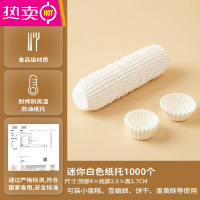 FENGHOU雪媚娘纸托纸杯纸一次性月饼托小蛋糕杯子烘焙模具马芬杯底托纸垫 迷你白色油纸托1000个 见图