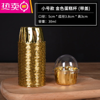 FENGHOU金银杯卷边马芬蛋糕纸杯卷口杯淋膜纸杯烘焙50只/条带盖 小号双面金色50只(带盖)