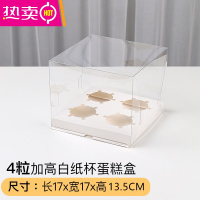 FENGHOU透明小纸杯子蛋糕盒2/4/6粒装马芬木糠杯包装烘焙甜品节日打包盒 4粒装(加高盖+白色底)10套 单盒子卖