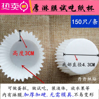 FENGHOU山姆会员超市试吃纸杯品尝杯雪媚娘纸托烘焙蛋糕杯子圆形淋膜纸杯 中号淋膜托10条1500只