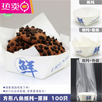 FENGHOU八角长方船形纸托小酥芙豆蓉烧泡芙小汉堡面包甜点烘焙船型纸底托 方形八角纸托-原鲜 100只 纸托+英文垫纸