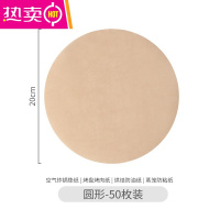 FENGHOU空气炸锅专用纸吸油不粘垫纸烤箱烘焙硅油纸双面纸垫烤肉纸 圆形-50枚 无孔不渗油不漏渣