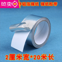 FENGHOU树木伤口愈合锡纸纸贴片植物盆景专用封口锡箔纸树头铝箔胶带修树 2厘米宽*20米长