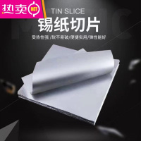 FENGHOU锡纸切片加厚微米烧烤烤鱼烤肉烘焙商用烤箱空气炸锅 30cm*30cm*15微米 2000张/1件