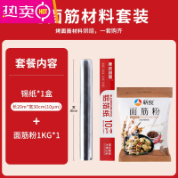 FENGHOU锡纸烧烤盘吸油纸空气炸锅烤箱家用烘焙专用 [烤面筋材料]锡纸*1+新良面筋粉1kg*1