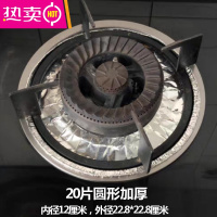 FENGHOU燃气灶防油垫圆形方形厨房炉盘灶台锡纸炉罩铝箔纸隔油垫圈 20片圆形加厚 纸盒包装