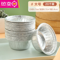 FENGHOU生蚝托蒸锅用一次性蛋挞杯大号锡纸杯发糕碗钵仔糕模具家用 大号20只[优惠装]