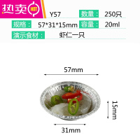 FENGHOU锡纸烤虾滑盒锡箔纸烧烤菊花小碗烤生蚝扇贝钵仔糕模具烤鹌鹑蛋 虾仁Y57[250只]