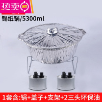 FENGHOU一次性小火锅外卖锅具带支架铝箔盒圆形烤鱼锡纸餐盒宿舍可加热 白色 [7-9人套装]5套