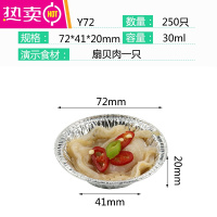 FENGHOU锡纸烤虾滑盒锡箔纸烧烤菊花小碗烤生蚝扇贝钵仔糕模具烤鹌鹑蛋 扇贝Y72[250只]