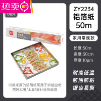 FENGHOU锡纸烤箱家用锡箔经济装烧烤厨房烤盘空气炸锅烘焙油纸 [展艺]铝箔纸长50米*宽30cm