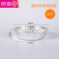 FENGHOU空气炸锅专用纸披萨锡纸盘圆形一次性烧烤铁板烧锡纸铝箔碟 深款(50只)6英寸14.5cm