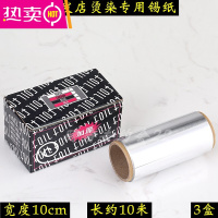 FENGHOU发廊美发用品工具烫发挑染锡纸加厚美甲卸甲理发店染发专用锡箔纸 加厚锡纸(宽10cm)共3盒 1盒约10米