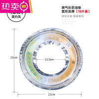 FENGHOU煤气灶防油垫厨房灶台罩防油专用贴燃气灶锡纸保护垫铝箔纸 燃气灶防油垫-圆形10片装