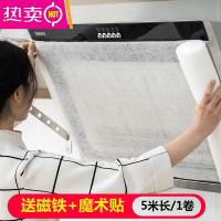 FENGHOU2卷装厨房油烟机过滤网吸油烟贴膜去油污网罩锡纸过滤膜 加厚耐用款1卷/5米长[送磁铁]