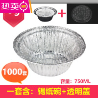 FENGHOU夏天一次性锡纸碗煲仔饭盒煲仔饭锡纸盒烧烤打包盒花甲粉丝专用碗 9g碗1000个+透明盖