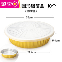 FENGHOU一次性小火锅外卖圆形铝箔外卖打包龙虾烤鱼锡纸铁架子加热 2000A金色圆形铝箔盒带[PP]盖10个