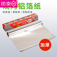 FENGHOU锡纸烤箱家用烤肉烤红薯加厚一次性烘焙工具户外烧烤专用锡箔纸
