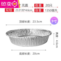 FENGHOU锡纸盒6寸一次性餐盒烘焙蛋糕圆形加厚带盖花甲粉锡纸碗 9寸 20只 无盖 试用装