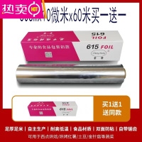 FENGHOU烧烤锡纸大卷铝箔纸615烤肉613空气炸锅烤箱烤鱼油纸锡箔商用窑鸡 612:宽30cmx10微米60米 买