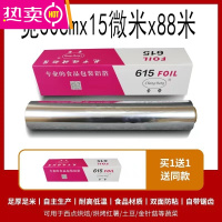 FENGHOU烧烤锡纸大卷铝箔纸615烤肉613空气炸锅烤箱烤鱼油纸锡箔商用窑鸡 612:宽30cmx15微米x88米