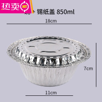 FENGHOU一次性锡纸盒花甲粉锡纸碗煲仔饭铝箔碗外卖烧烤加厚圆形带盖商用 50套[850ml锡纸碗+锡纸盖]
