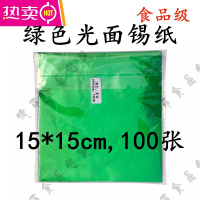 FENGHOU15*15cm大红色紫色绿色锡纸包结婚红鸡蛋鸭蛋皮蛋喜蛋铝箔锡纸 绿色光面十包 1000张左右