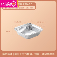 FENGHOU方形锡纸盒空气炸锅专用纸盘铝箔烧烤箱大号一次性家用锡纸碗1622 15.5*15.5cm正方形锡纸盒60只