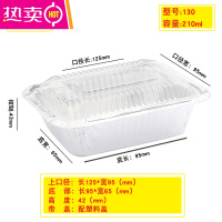 FENGHOU锡纸盒一次性餐盒烧烤盒焗饭盒锡纸铝箔盒烘烤蛋糕盒长方形125个 型号130搭配塑料盖125套