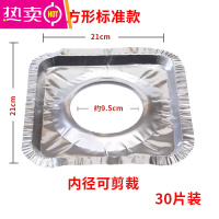 FENGHOU燃气灶锡纸防油垫贴纸灶台锡纸保护垫圈煤气灶铝箔炉灶垫 方形标准款30只装