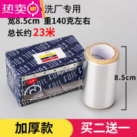 FENGHOU干洗店包纽扣包拉链通用锡纸洗衣专用金属饰品保护膜加厚型不易烂 宽8.5cm锡纸(长约23米) [买二送一]