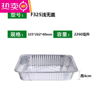 FENGHOU锡纸盒烧烤烤鱼专用加厚铝箔餐盒大号外卖小龙虾打包盒烤肉锡纸盘 10只装F325浅 无盖2260ml